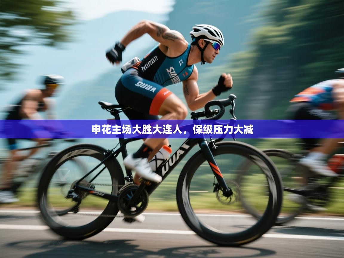 申花主场大胜大连人，保级压力大减  第2张